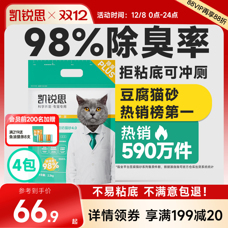 凯锐思98%除臭木薯豆腐猫砂包邮