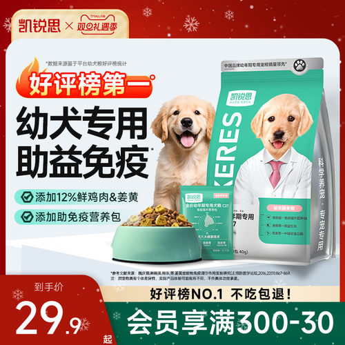 凯锐思1-12月幼犬专用狗粮助免疫