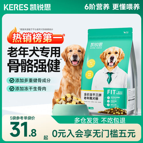 凯锐思老年犬专用狗粮7岁+全犬种
