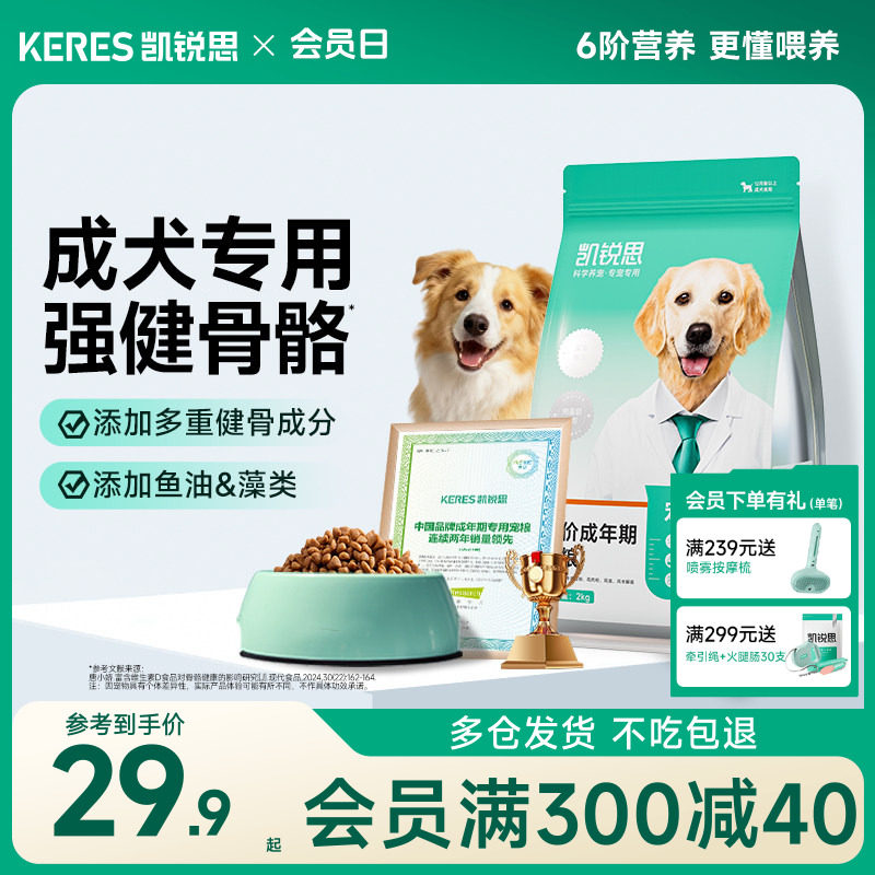 凯锐思狗粮成犬专用泰迪边牧比熊柯基萨摩耶金毛小型犬中大型犬粮 - 实物图