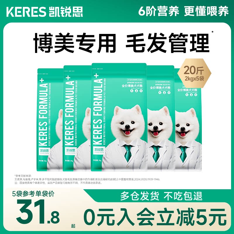 凯锐思博美专用狗粮成犬幼犬图片