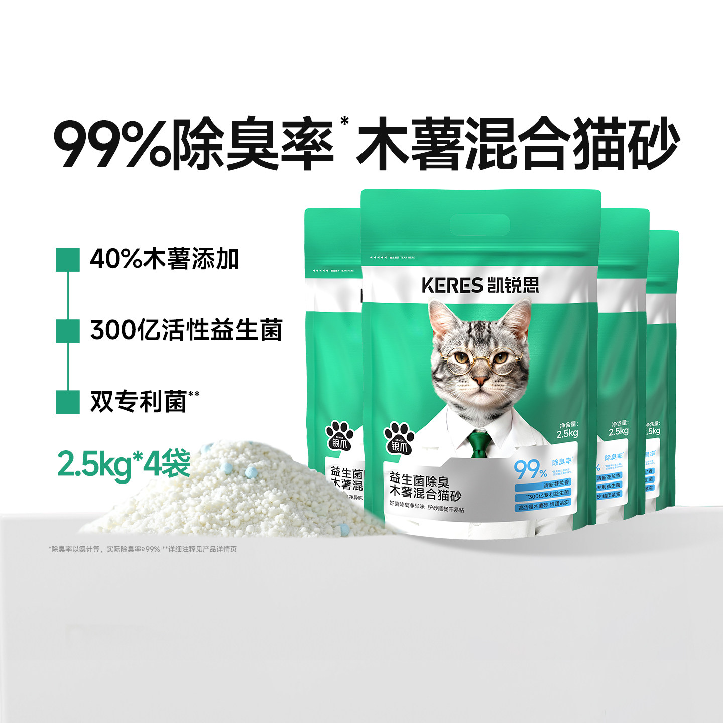 凯锐思木薯豆腐混合猫砂家用除臭低尘结团不易粘底植物豆腐膨润土