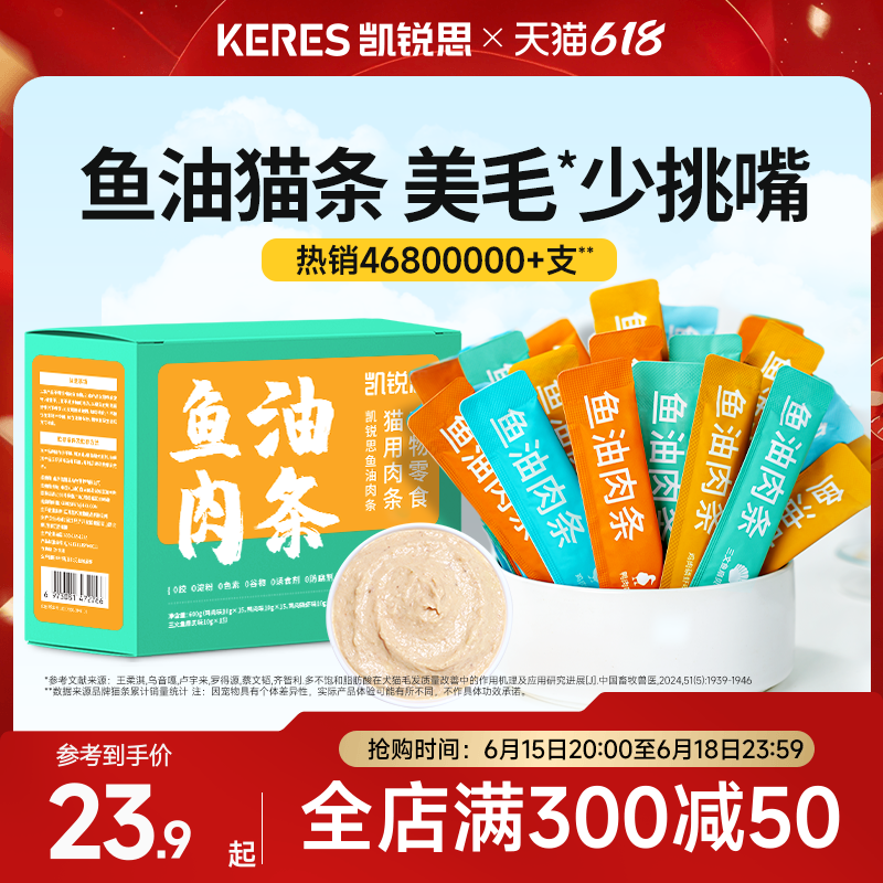凯锐思猫条整箱猫咪零食鱼油猫条幼猫成猫主食湿粮猫罐头营养补水