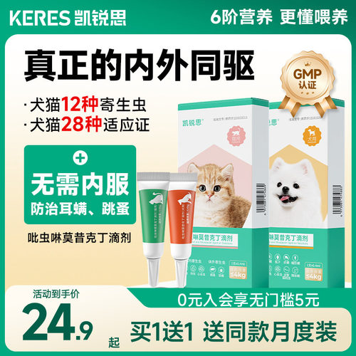 凯锐思驱虫药买1送1防治耳螨