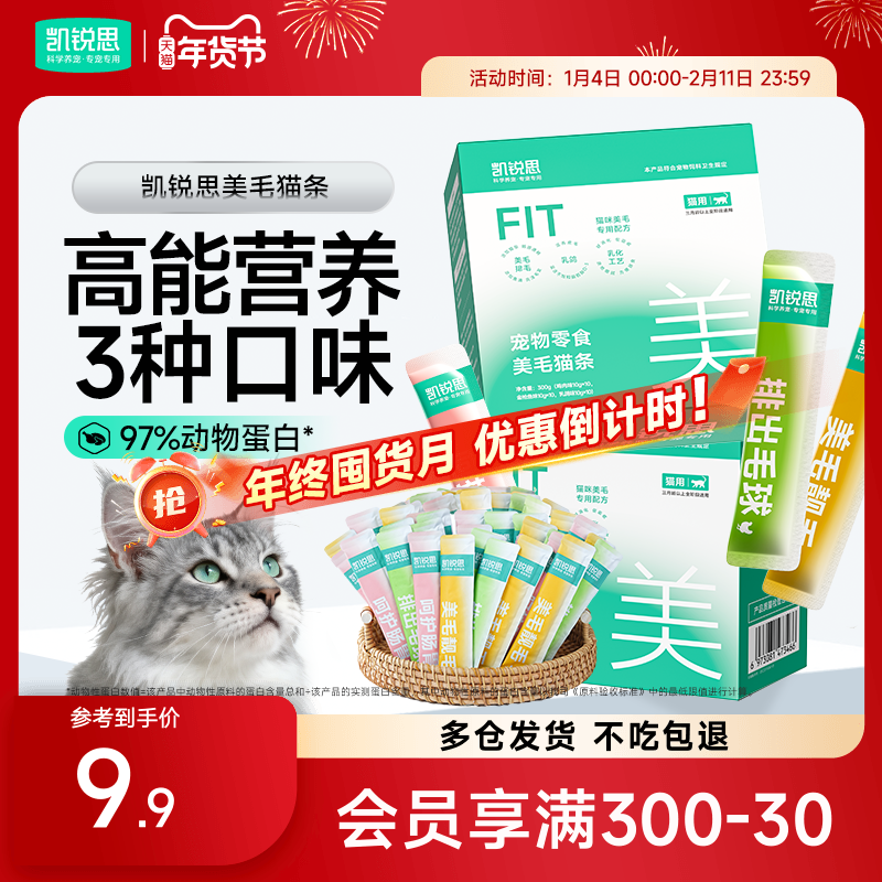 凯锐思鱼油猫条鱼肉条猫零食猫咪营养补充湿粮成猫幼猫,宠物/宠物食品及用品,猫条,淘宝优惠券,粉丝福利购,淘宝优惠卷