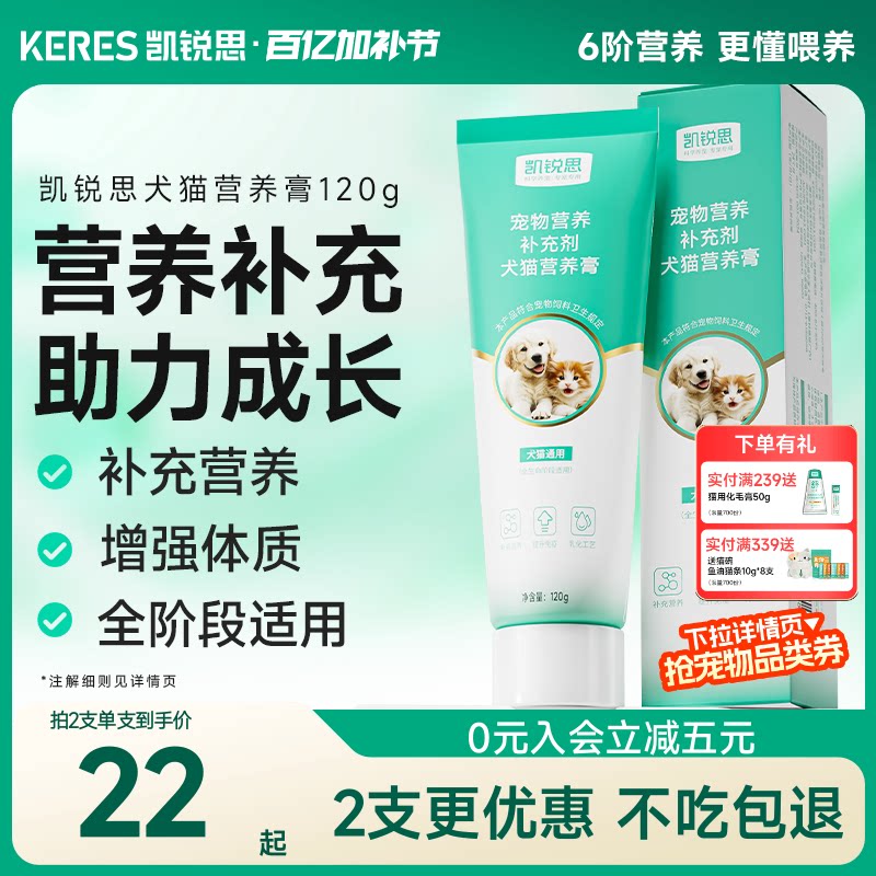 凯锐思营养膏猫咪狗狗专用乳铁蛋白幼犬幼猫营养补充助力免疫力