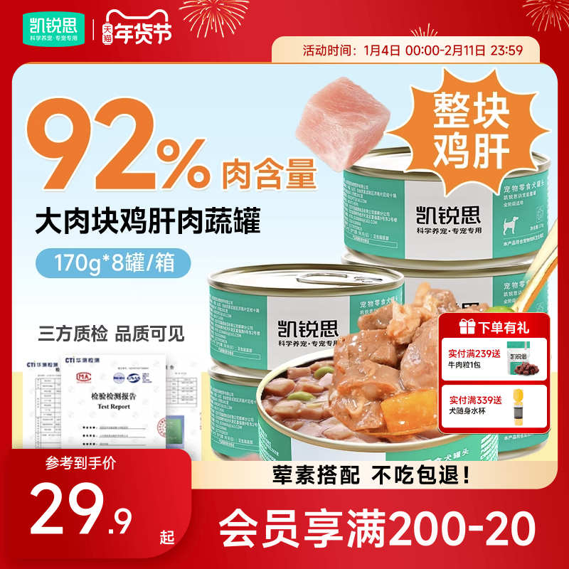 凯锐思狗狗零食狗罐头主食宠物湿粮幼犬营养陪伴狗粮补水拌饭罐头,宠物/宠物食品及用品,狗零食罐,淘宝优惠券,粉丝福利购,淘宝优惠卷