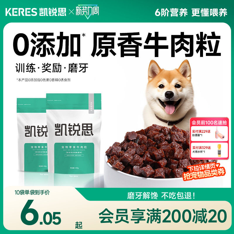凯锐思宠物狗狗零食训练奖励磨牙棒泰迪幼犬小型犬肉干狗粮牛肉粒