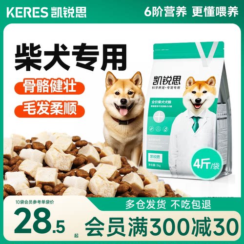 凯锐思柴犬双拼狗粮幼犬成犬狗粮