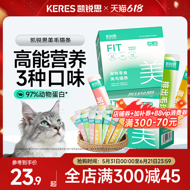 凯锐思鱼油猫条猫零食鱼肉条猫咪补营养湿粮幼成猫防掉毛官方正品