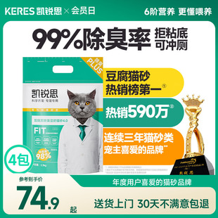 凯锐思豆腐猫砂混合除臭家用低尘结团官方旗舰店正品 20公斤 包邮