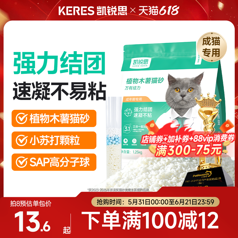 凯锐思猫砂木薯猫砂豆腐混合沙家用除臭官方旗舰店正品包邮20公斤