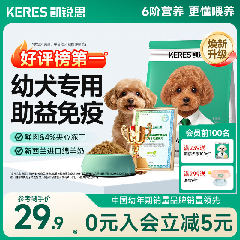 【幼犬专用】凯锐思银爪狗粮幼犬奶糕粮专用泰迪金毛比熊博美犬粮