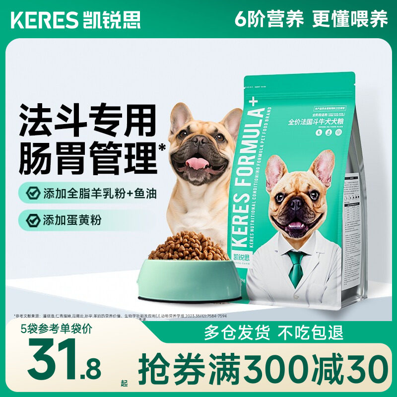 凯锐思法斗狗粮幼犬成犬通用型法国斗牛犬专用犬粮20斤