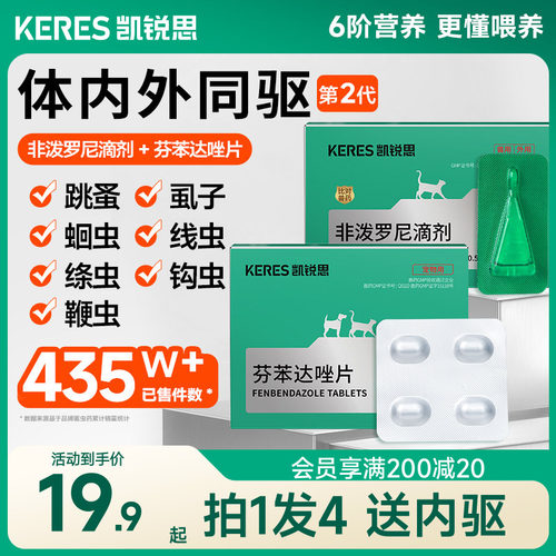凯锐思猫咪狗狗驱虫药拍1发4