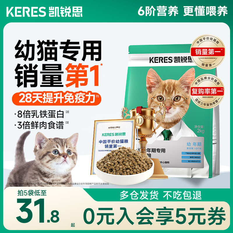 凯锐思猫粮1-12月幼猫专用粮奶糕图片