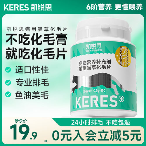 凯锐思猫草化毛球片温和排毛球