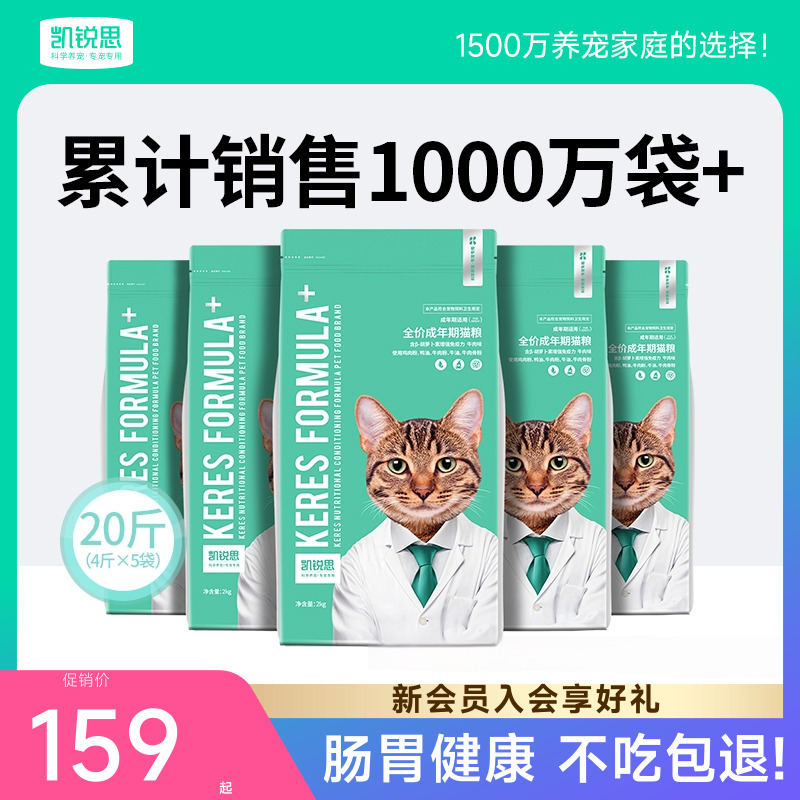 凯锐思猫咪猫粮成猫专用营养深海鱼益生菌鲜肉鸡肉国产全价20斤装