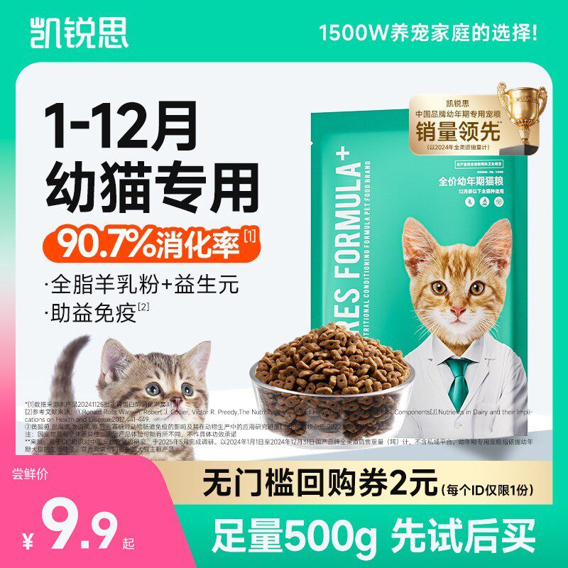 凯锐思官方正品猫粮幼猫成猫肠胃全价幼年期猫粮试吃500g旗舰店