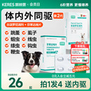 凯锐思狗狗驱虫药体内外驱一体跳蚤虱子绦虫犬非泼罗尼滴剂驱虫