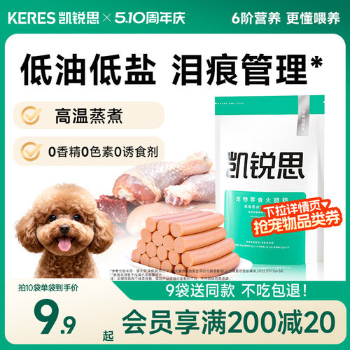 凯锐思宠物零食火腿肠