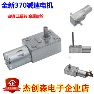 JGY370减速马达6V12V24V直流电机低速金属齿轮蜗轮蜗杆带自锁马达