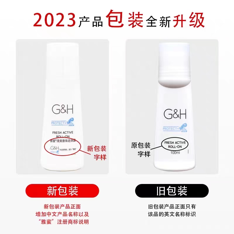 【官方正品】安利止汗露雅蜜清爽香体走珠露100ml 腋下去汗味男女