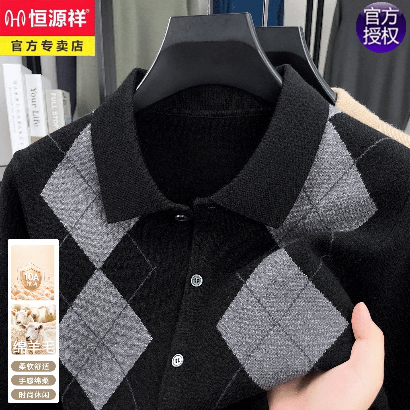 恒源祥男士羊毛加厚抗菌针织开衫图片