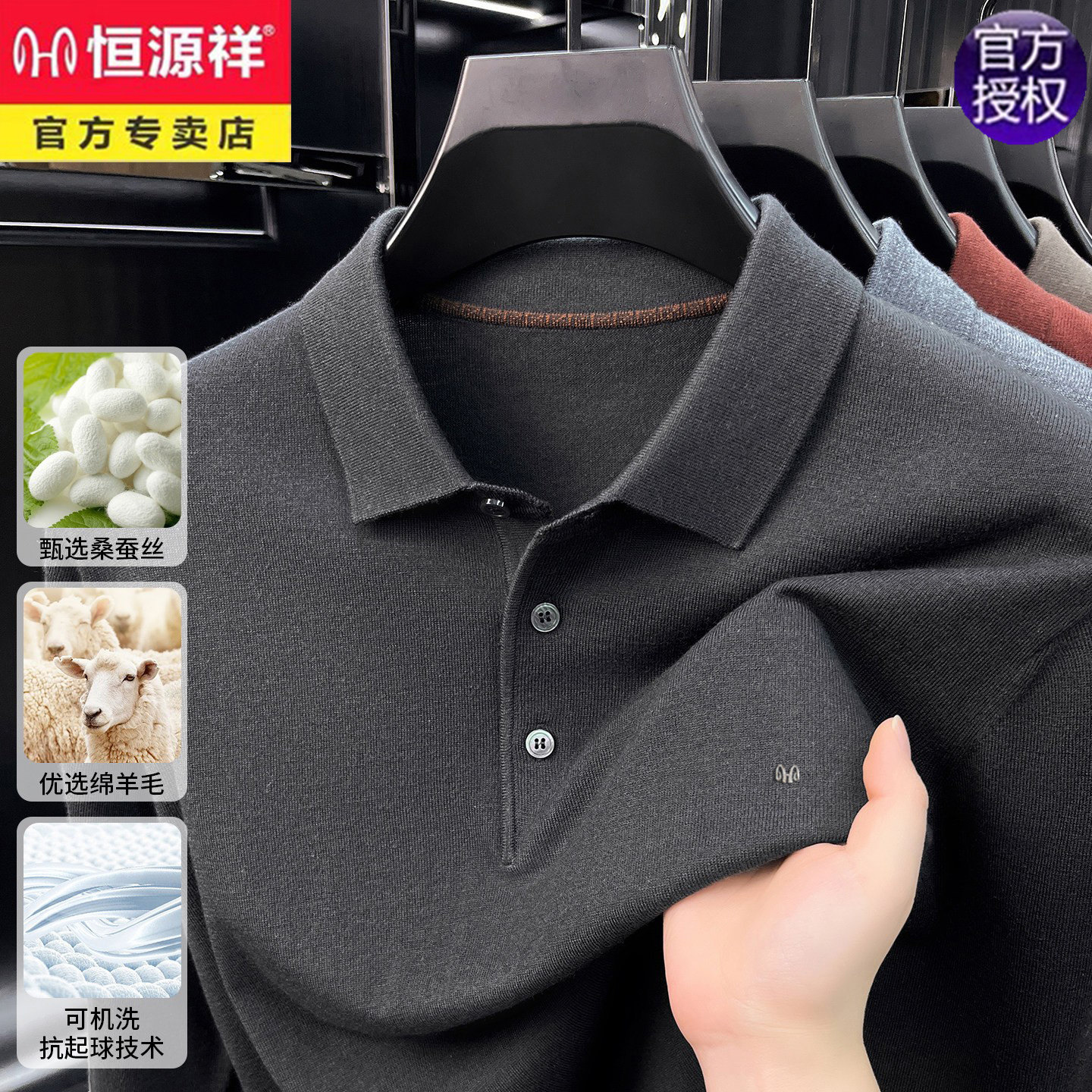 恒源祥含羊毛桑蚕丝针织衫男2026春秋打底POLO衫中年翻领薄款毛衣
