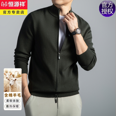 恒源祥含羊毛针织开衫立领外套男