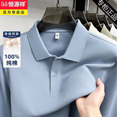 纯棉长袖 全棉休闲带领POLO衫 t恤薄款 新款 2026春季 恒源祥中年男士