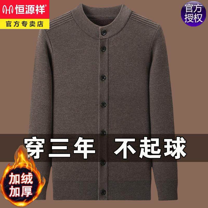 恒源祥老年人羊毛开衫男秋冬加绒加厚针织毛衣爷爷保暖衣外套爸爸