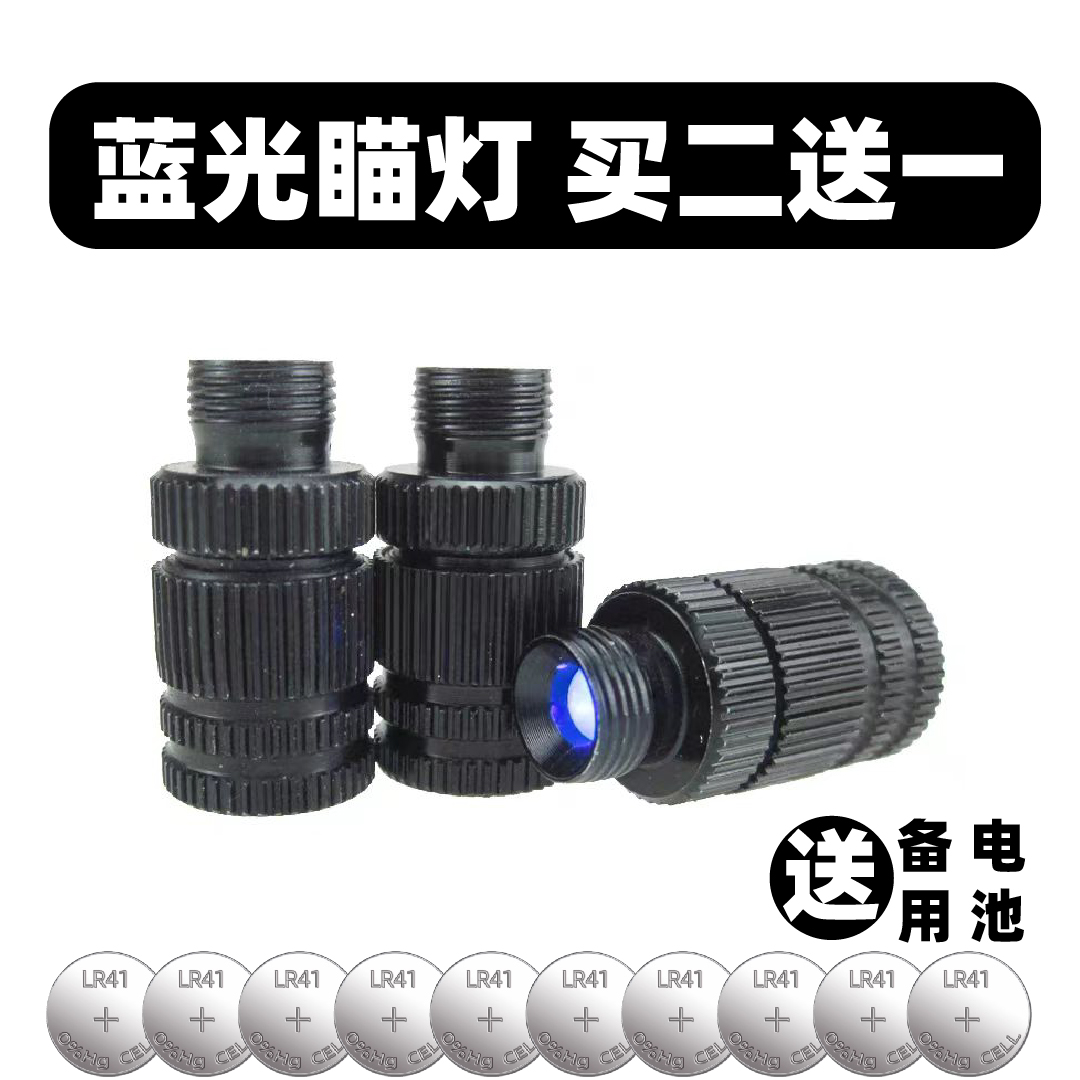 弹弓户外夜用蓝光灯9mm瞄灯瞄准器补光灯复合弓户外射箭配件包邮