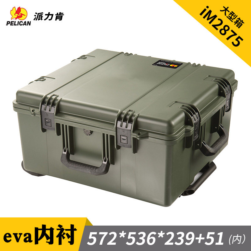 防护箱im2875防水防潮pelican