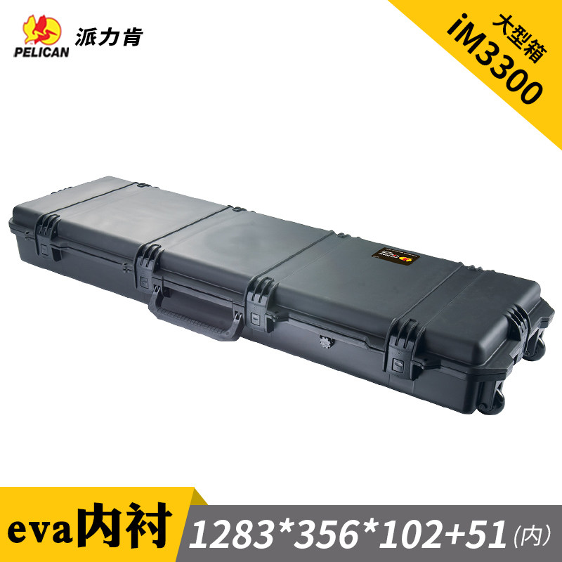 pelican防护箱im3300防水防潮