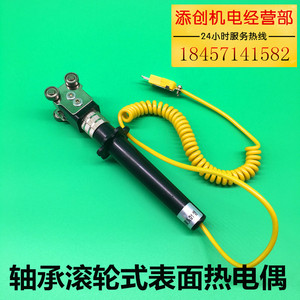 WRNM-101轴承4滚轮手持式表面热电偶K型温度传感器滑轮探头测固体