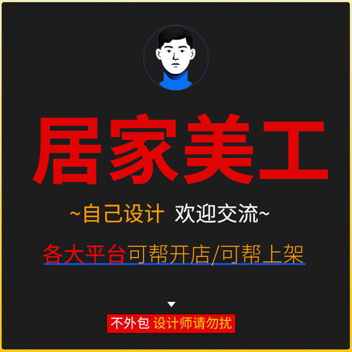 淘宝天猫店铺装修主图详情页设计