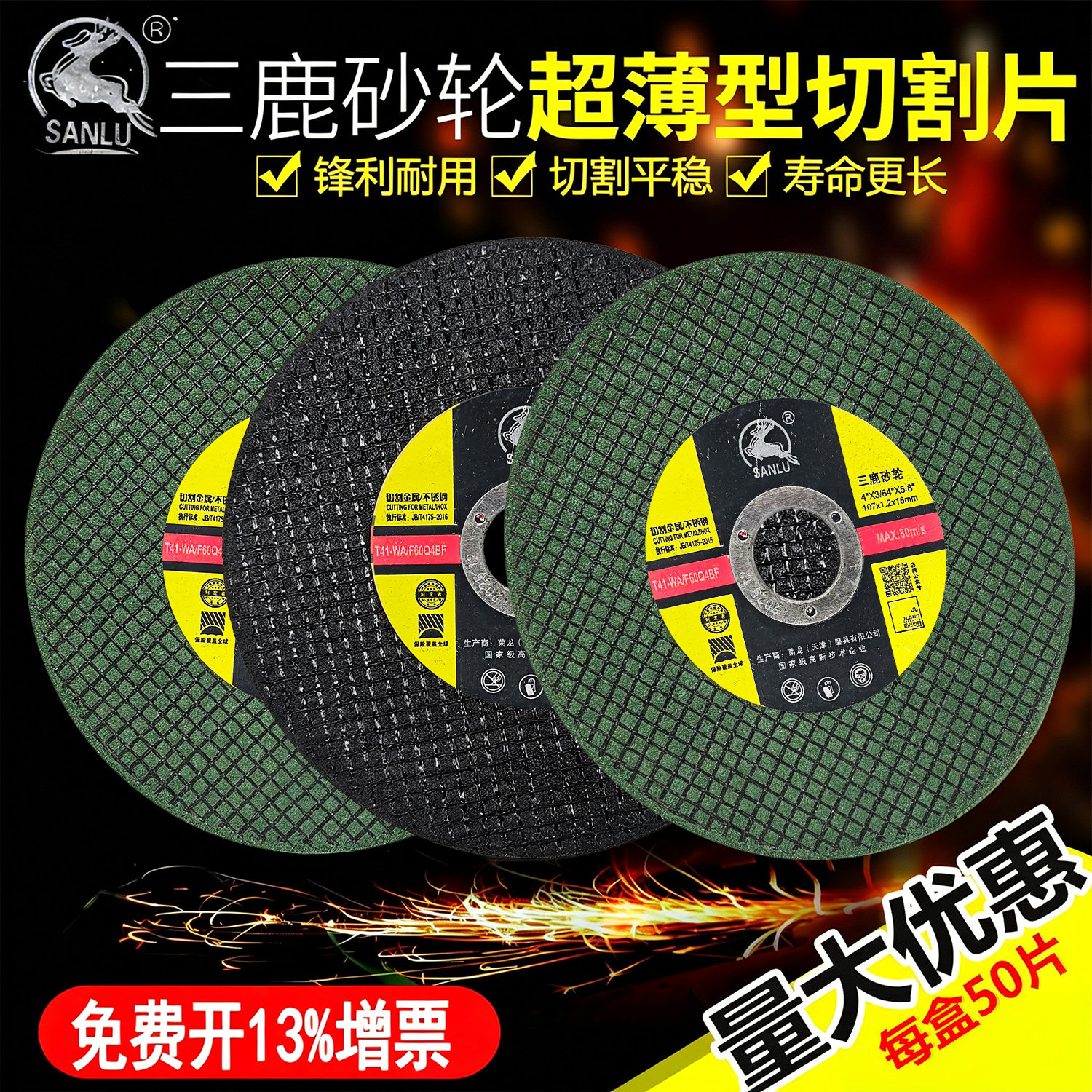 三鹿切割片角磨机砂轮片