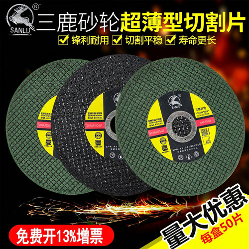 三鹿切割片角磨机砂轮片