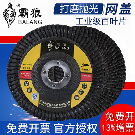 霸狼网盖加厚百叶片不锈钢金属木工打磨片抛光片角磨机平面砂布轮