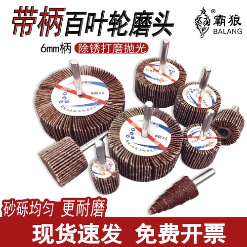 带柄叶轮磨头百叶轮抛光轮砂布