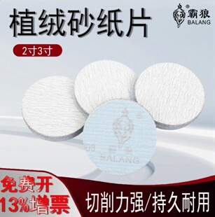 霸狼植绒砂纸片金属抛光50mm气动打磨机干磨圆盘木工75mm圆形砂皮