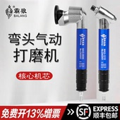 霸狼进口气动弯头打磨机小型120度45度90度95度研磨机抛光雕刻机
