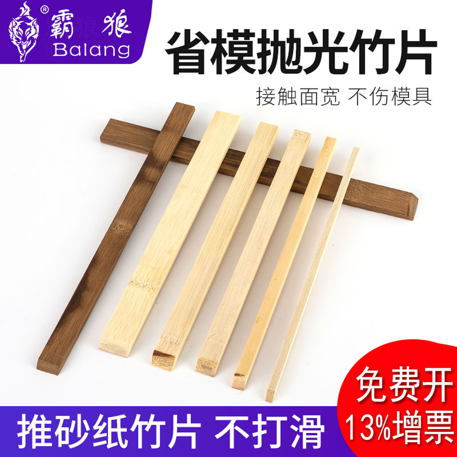 省模抛光竹棒 竹片 竹条 模具手工抛光木块 贴砂纸专用筷子抛光棒,五金/工具,其他机械五金,淘宝优惠券,粉丝福利购,淘宝优惠卷