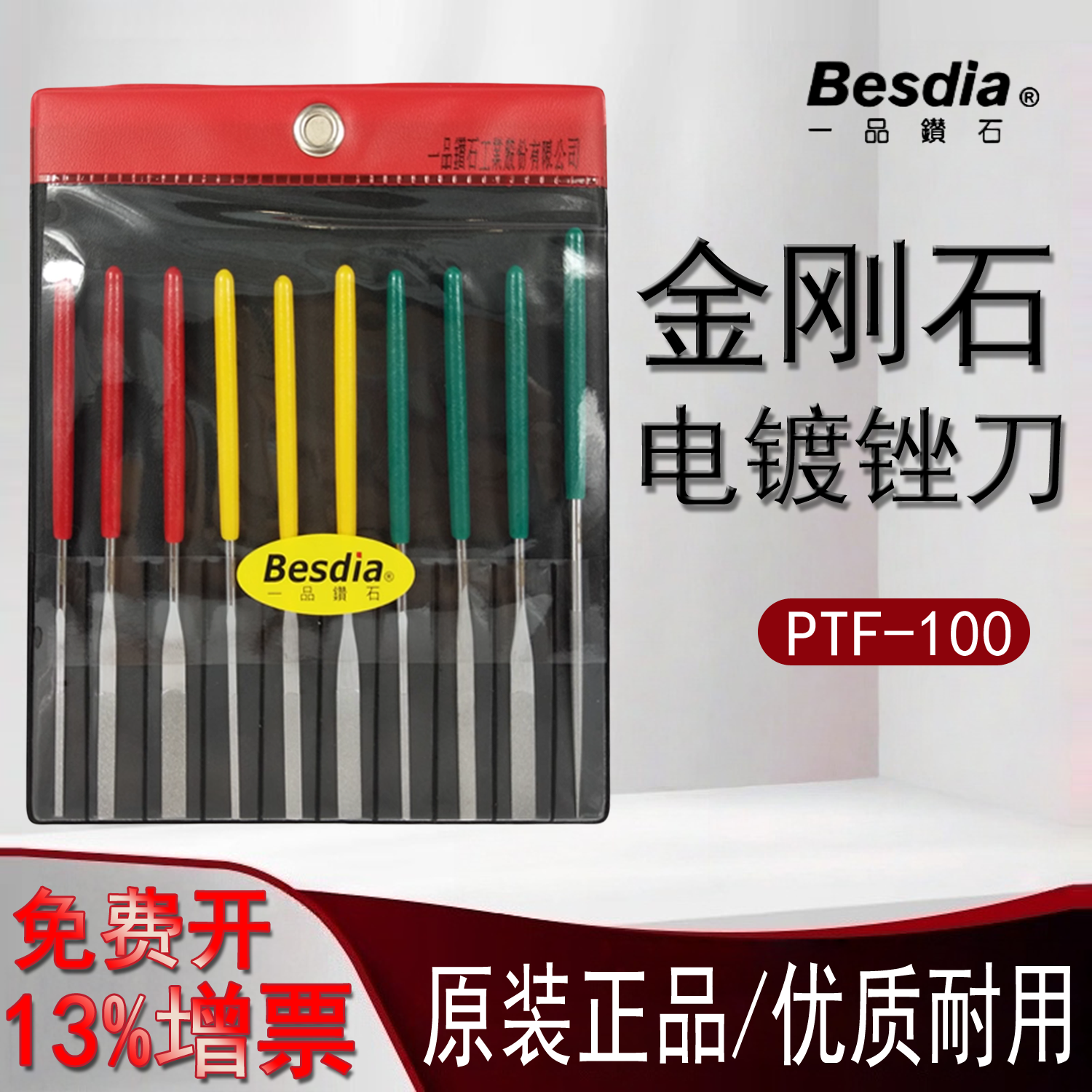 Besdia一品钻石平斜锉刀