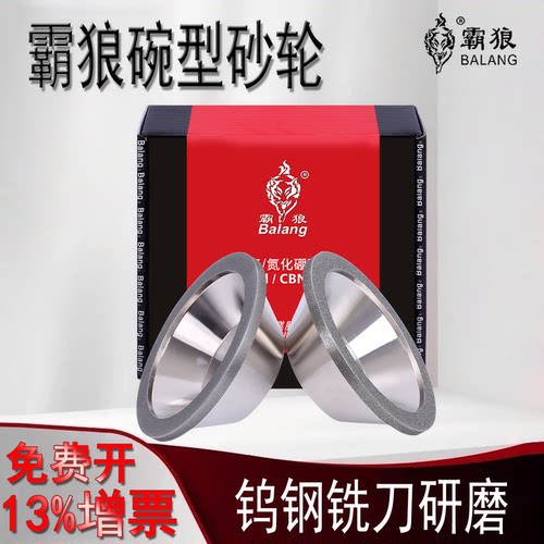 霸狼金刚石碗型砂轮磨刀机