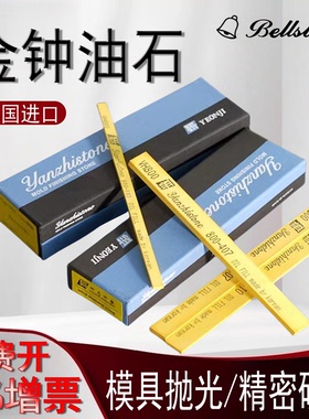 进口韩国金钟油石5*13*150黄色VH模具省模金属抛光油石条研志研磨