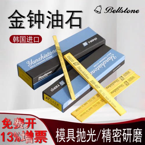 进口韩国金钟油石5*13*150黄色