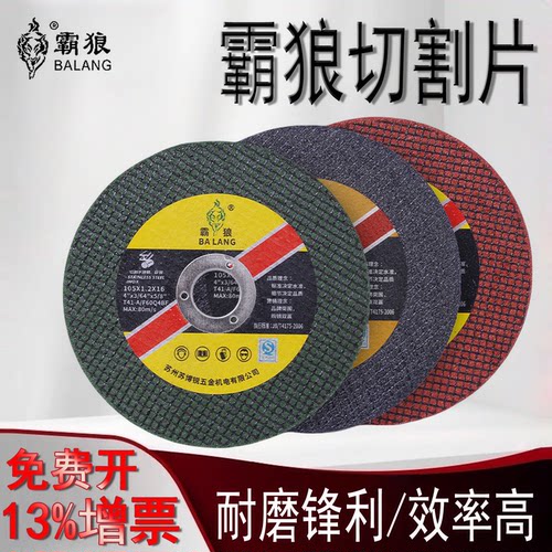 霸狼切割片2不锈钢金属砂轮片