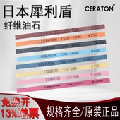 日本犀利盾陶瓷纤维油石模具抛光金属油石1004 1200号 180号